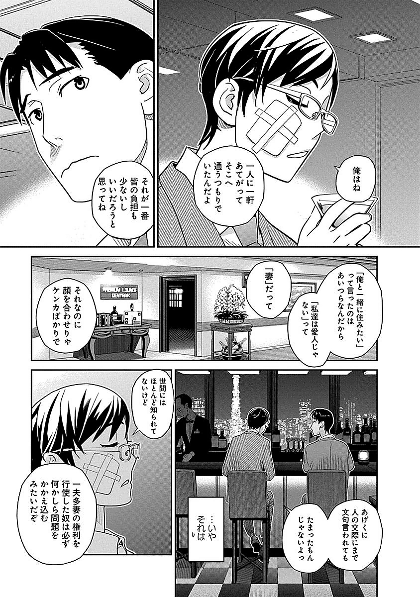 民法改正～日本は一夫多妻制になった～ 第12話 - Page 1