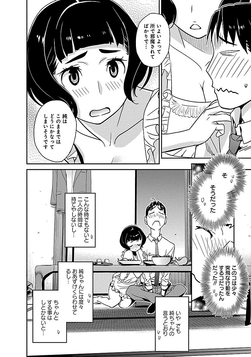 民法改正～日本は一夫多妻制になった～ 第12話 - Page 12