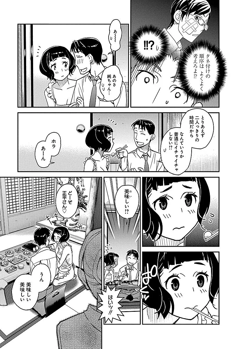 民法改正～日本は一夫多妻制になった～ 第12話 - Page 13