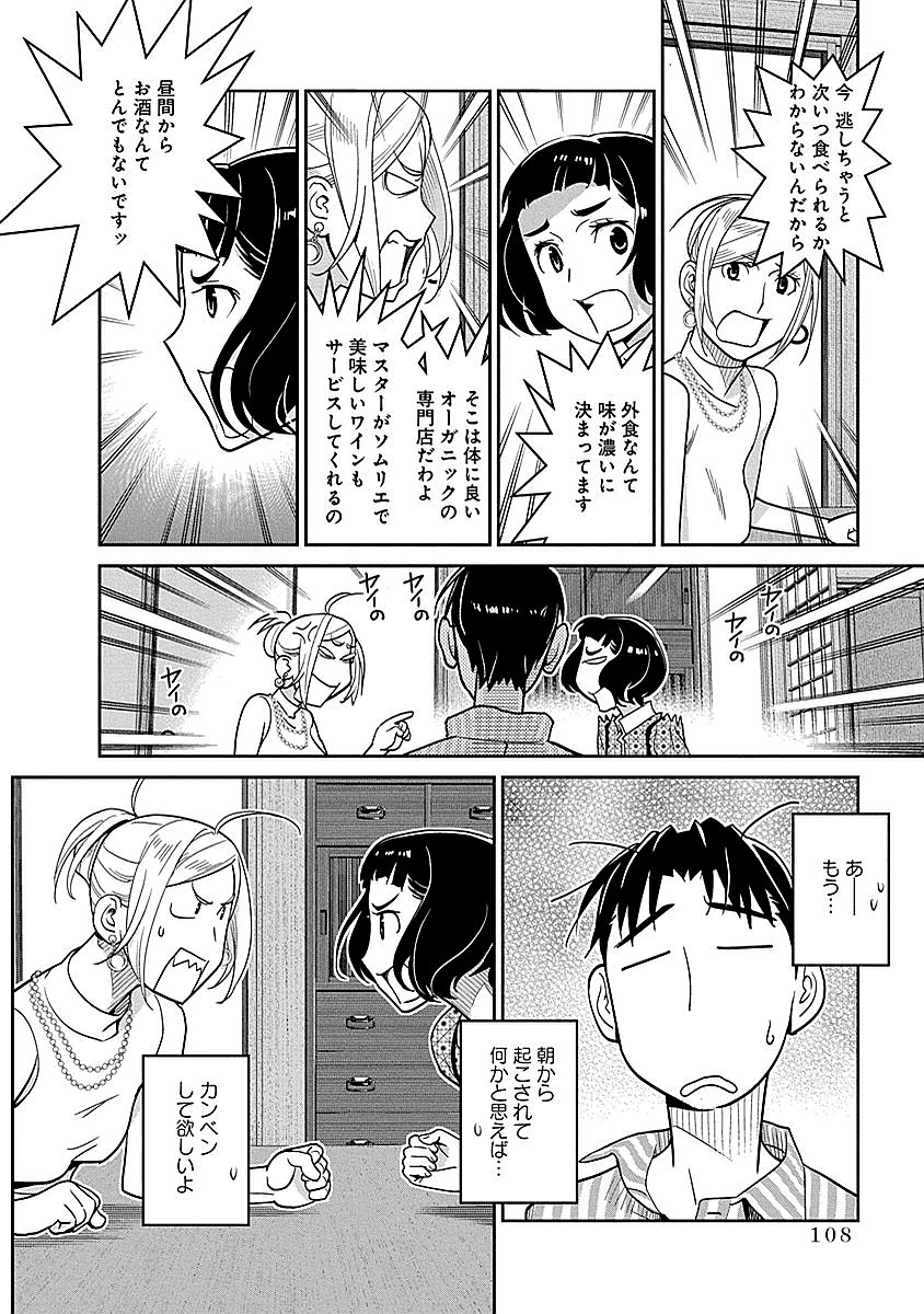 民法改正～日本は一夫多妻制になった～ 第12話 - Page 18