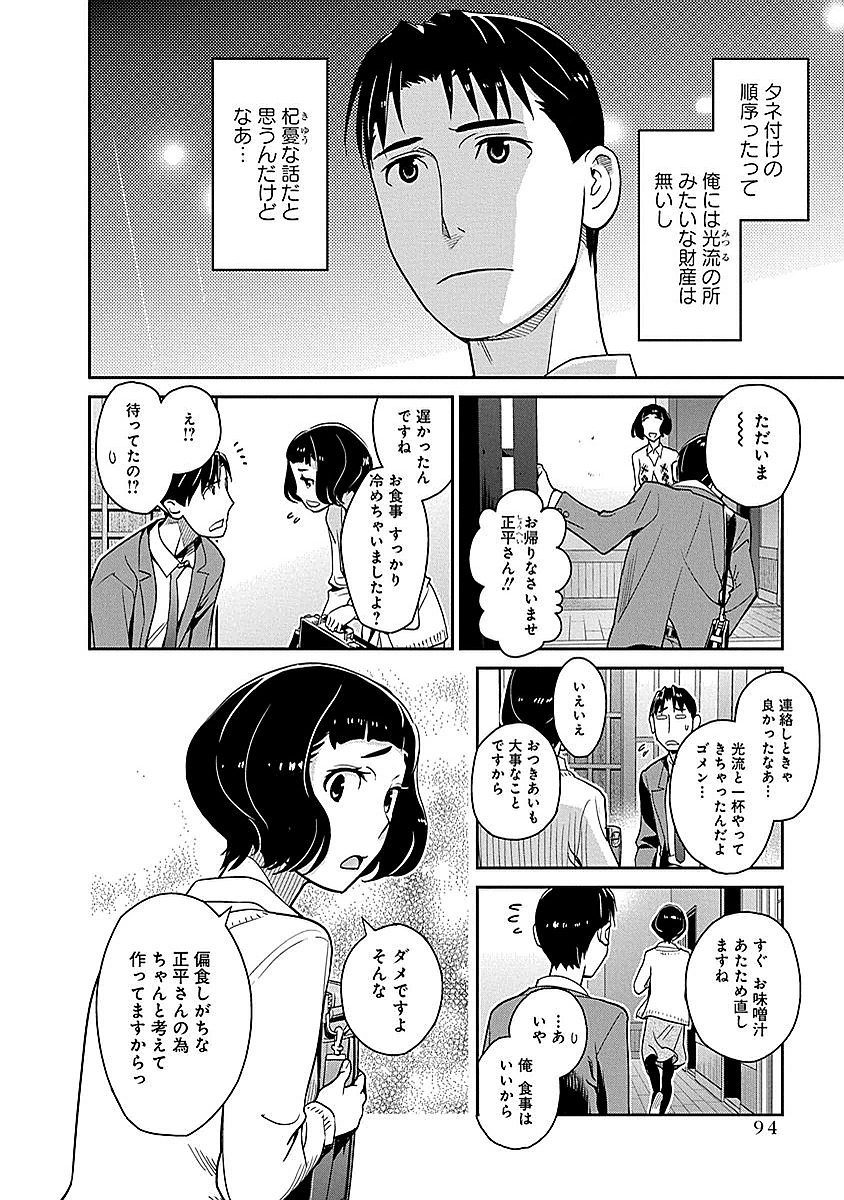 民法改正～日本は一夫多妻制になった～ 第12話 - Page 4