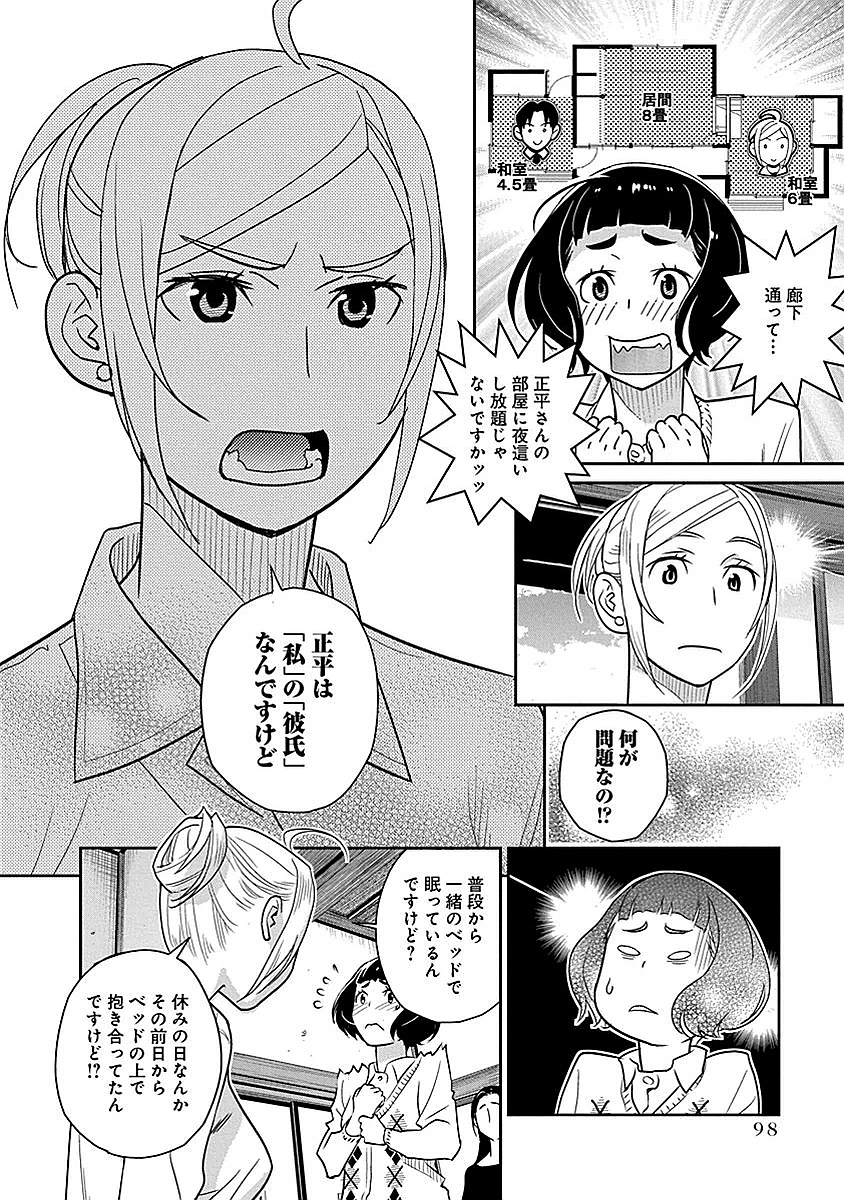 民法改正～日本は一夫多妻制になった～ 第12話 - Page 8