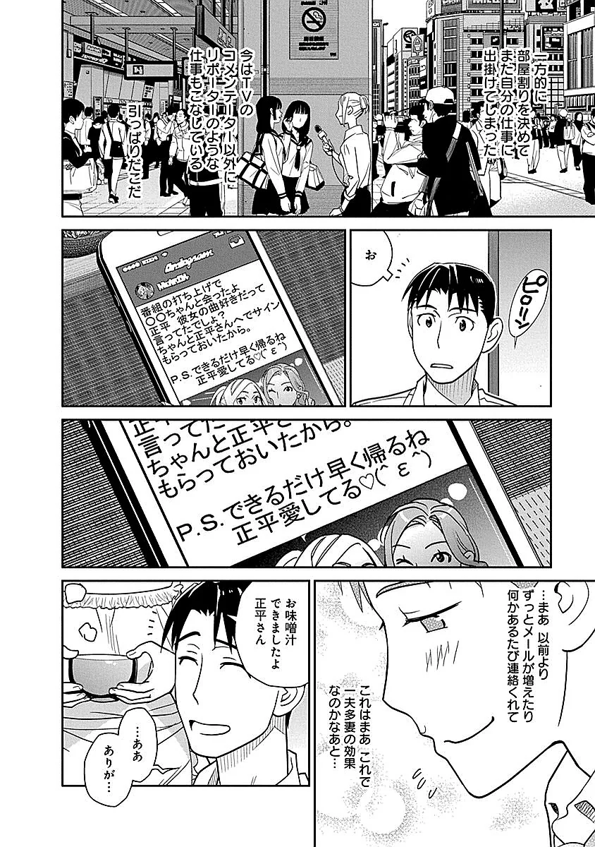 民法改正～日本は一夫多妻制になった～ 第12話 - Page 10