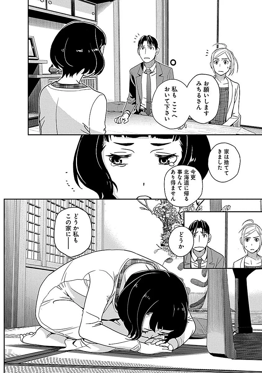 民法改正～日本は一夫多妻制になった～ 第11話 - Page 16