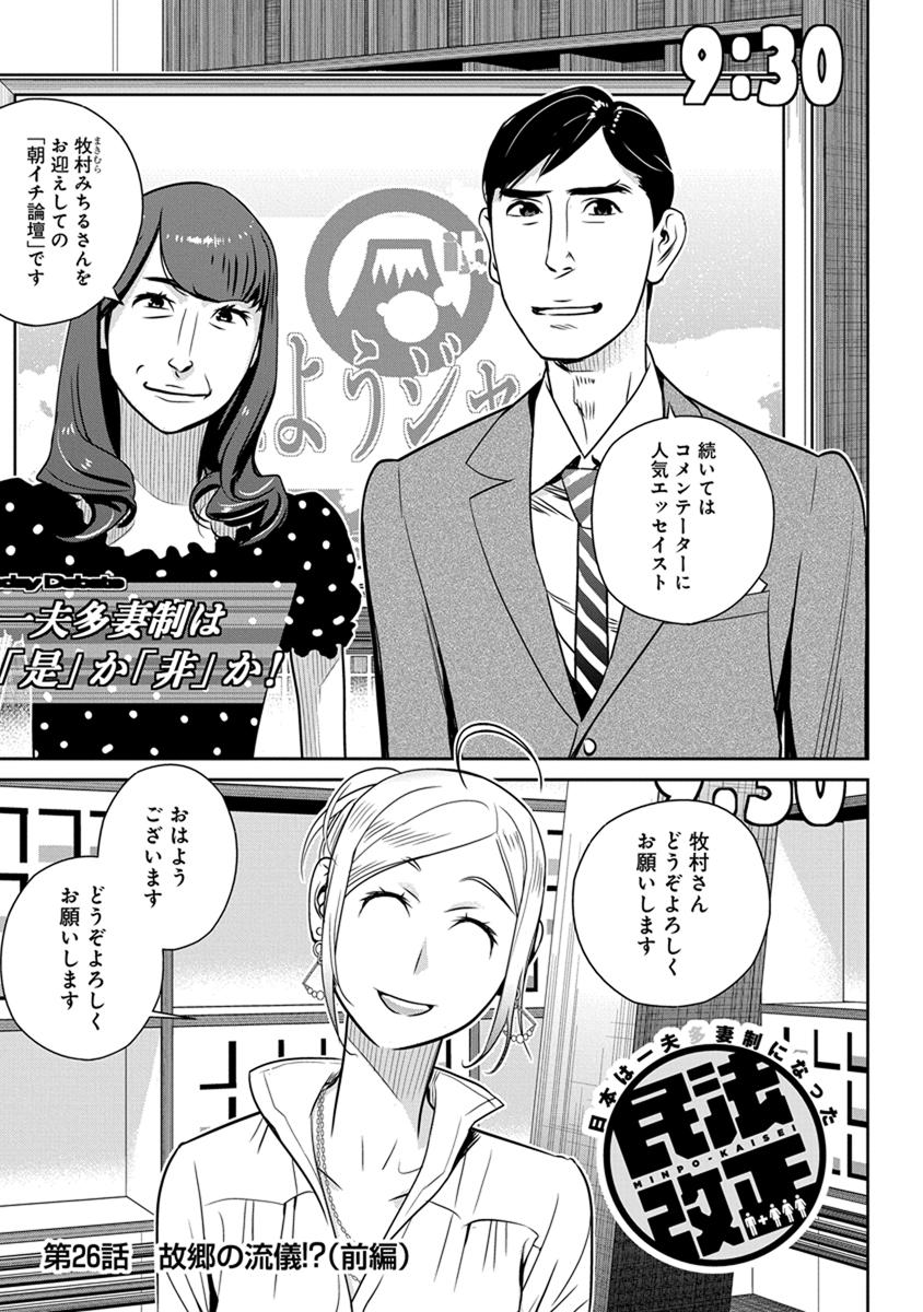 民法改正～日本は一夫多妻制になった～ 第26話 - Page 1