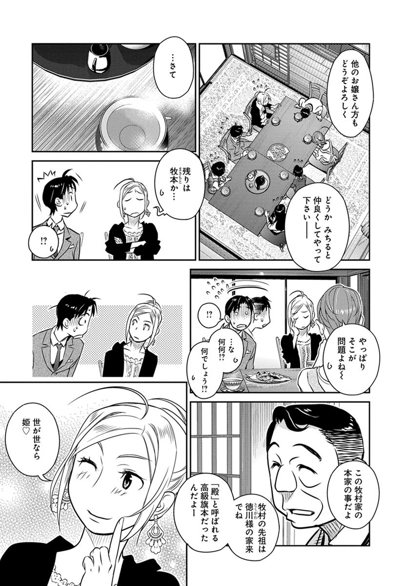 民法改正～日本は一夫多妻制になった～ 第26話 - Page 19