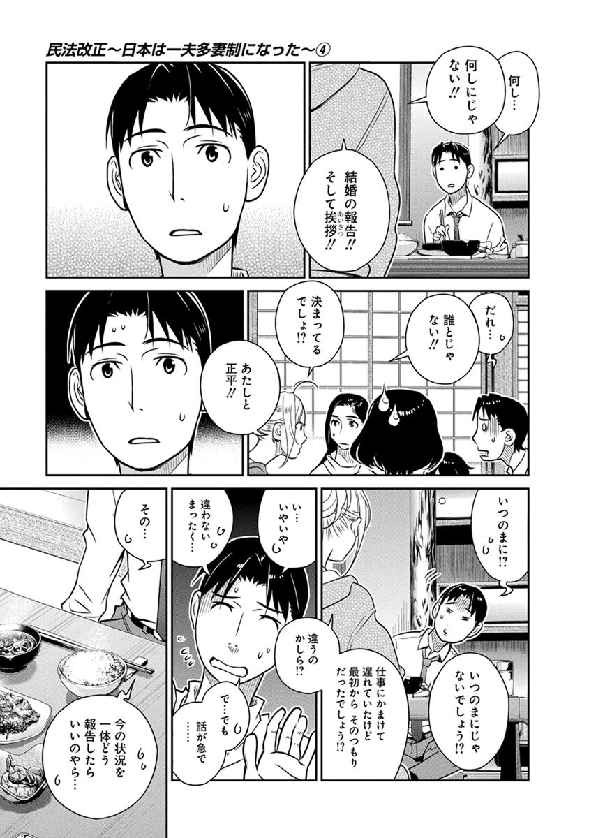 民法改正～日本は一夫多妻制になった～ 第26話 - Page 7