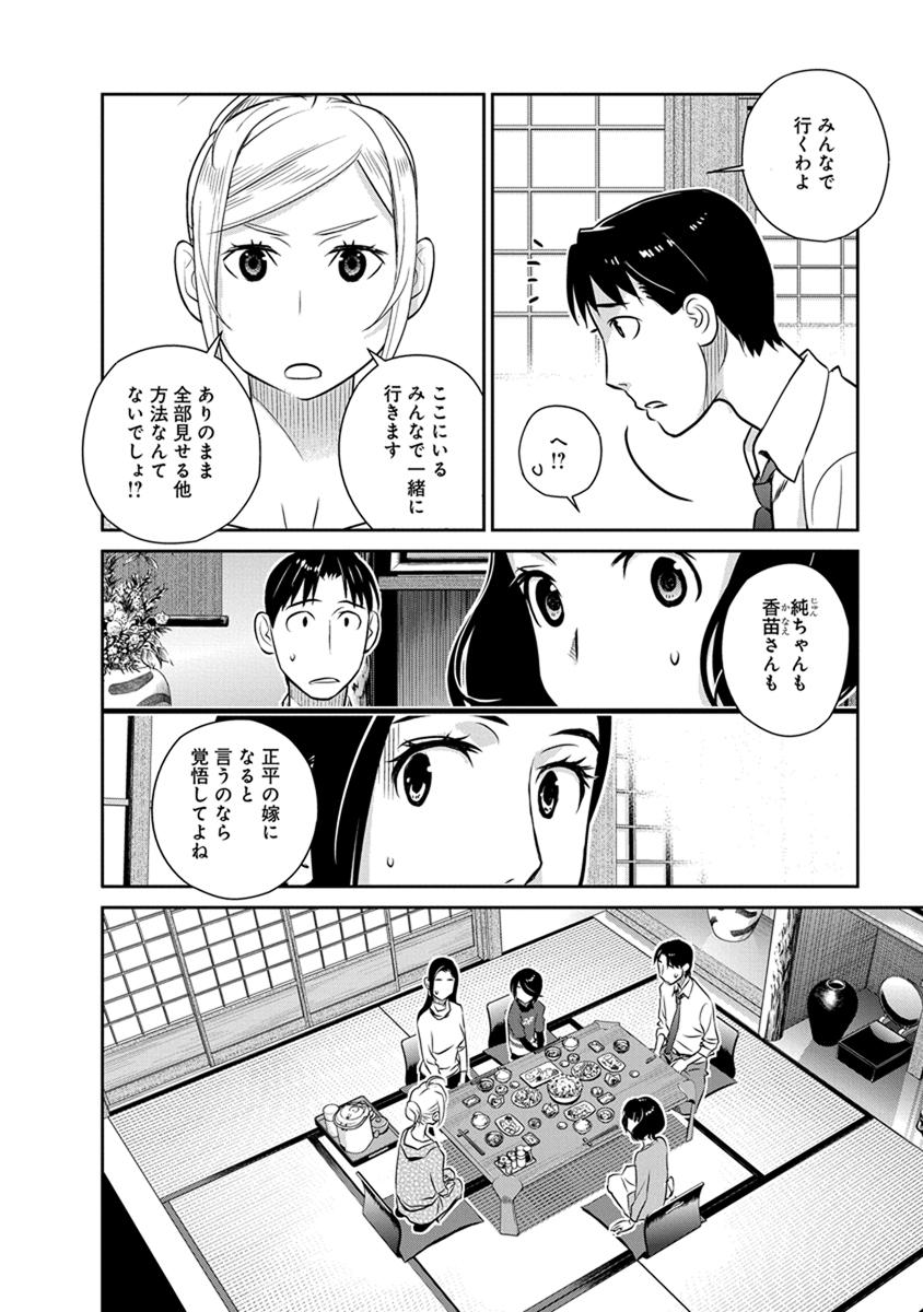 民法改正～日本は一夫多妻制になった～ 第26話 - Page 8