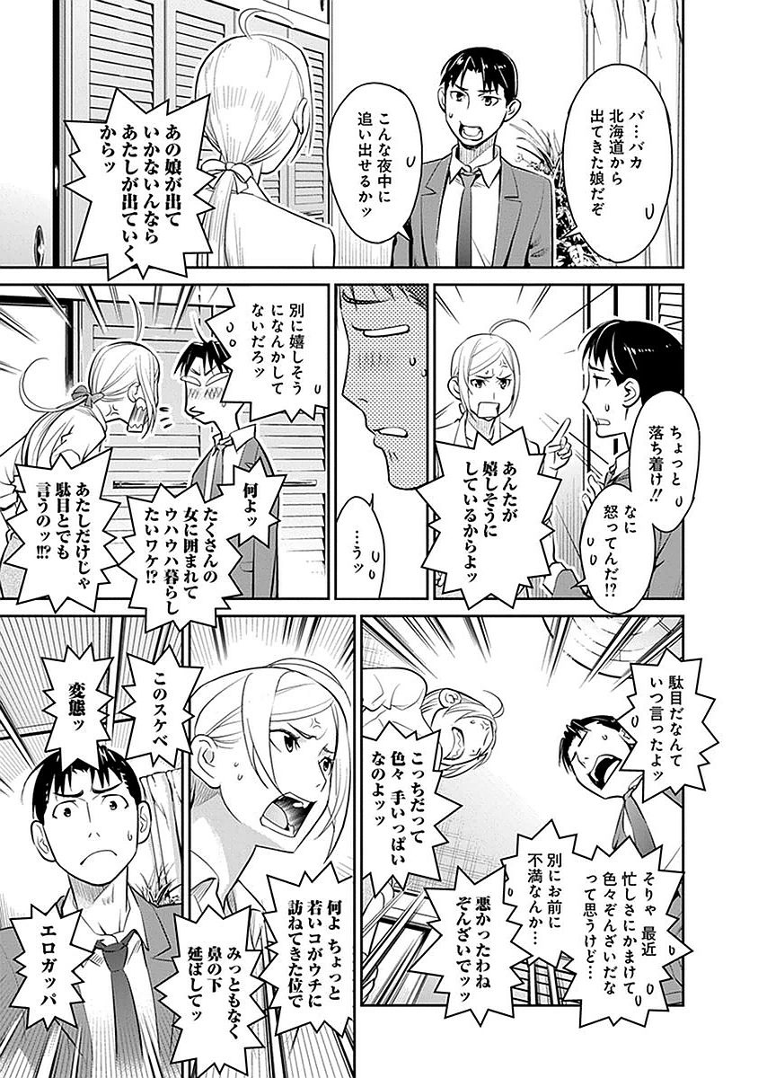 民法改正～日本は一夫多妻制になった～ 第3話 - Page 13