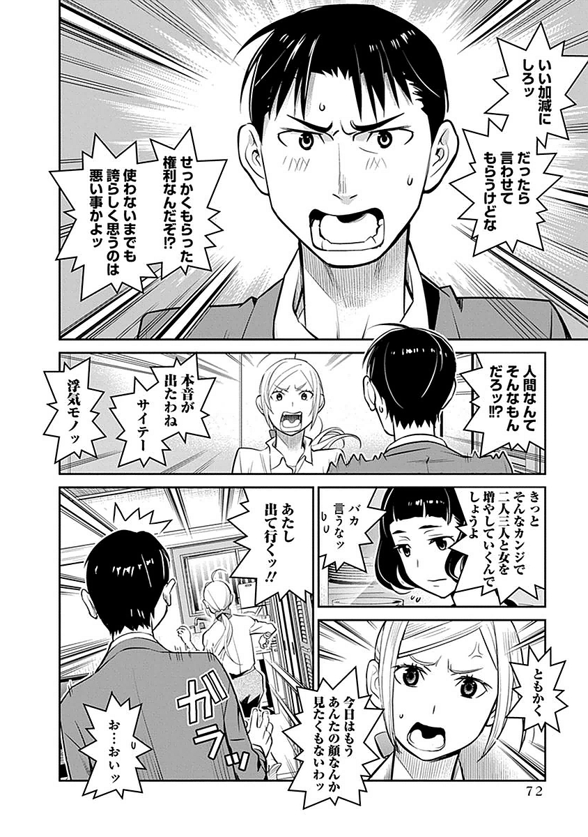 民法改正～日本は一夫多妻制になった～ 第3話 - Page 14