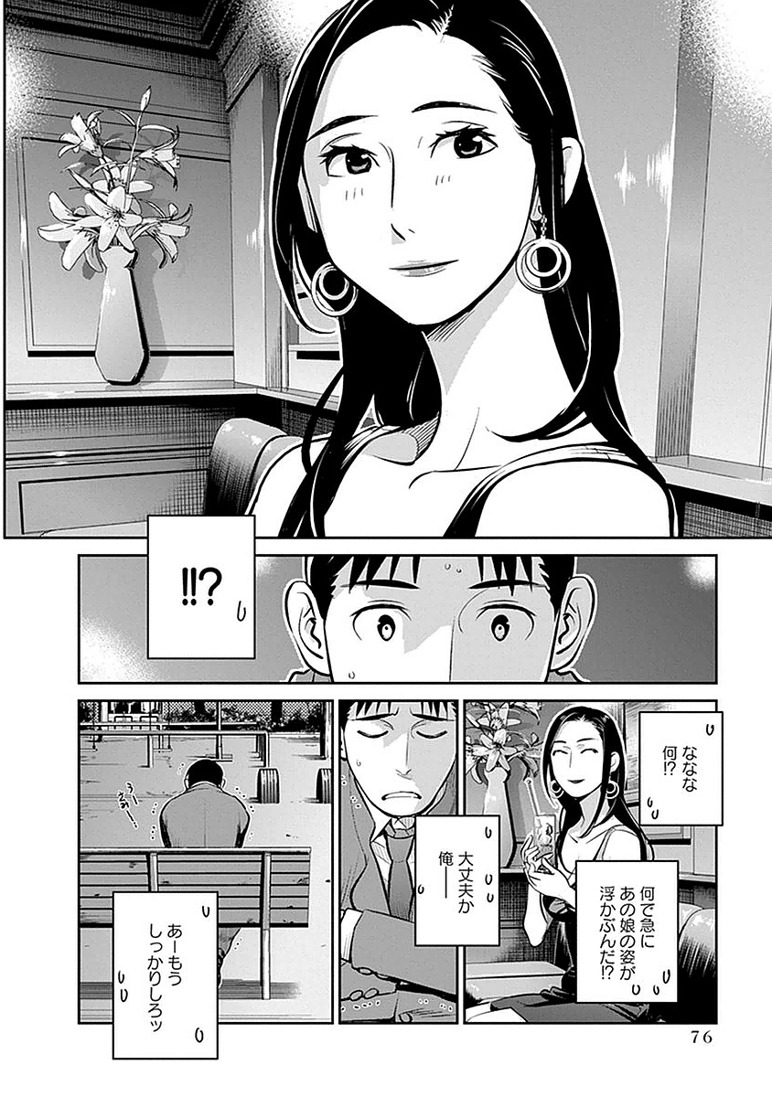 民法改正～日本は一夫多妻制になった～ 第3話 - Page 18