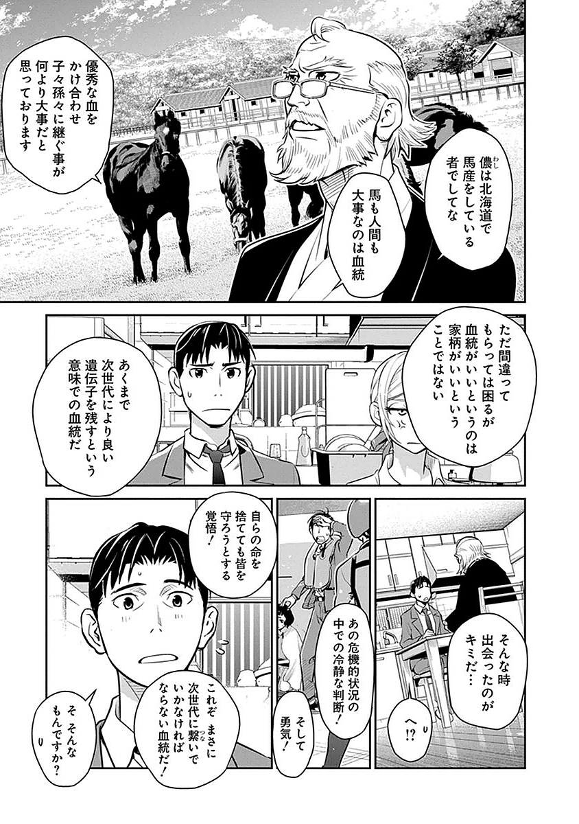 民法改正～日本は一夫多妻制になった～ 第3話 - Page 3