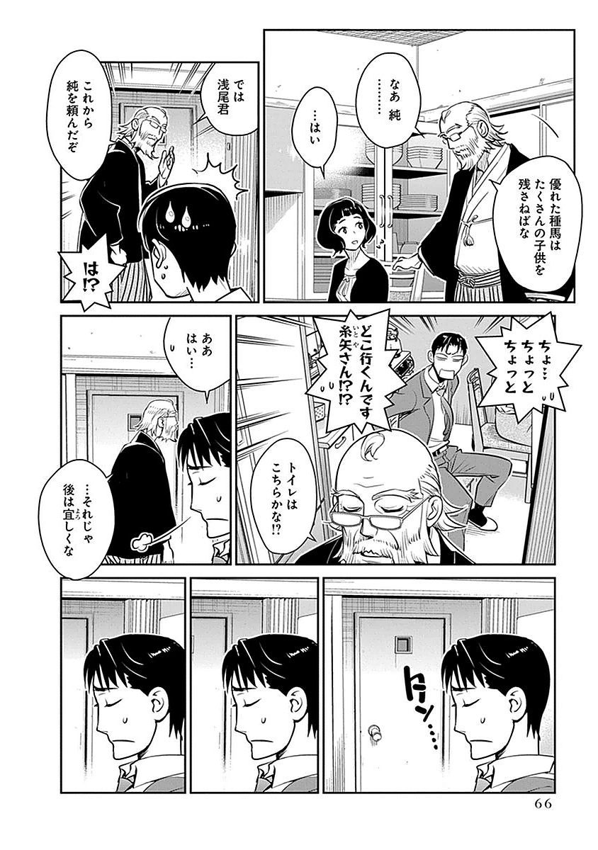 民法改正～日本は一夫多妻制になった～ 第3話 - Page 8