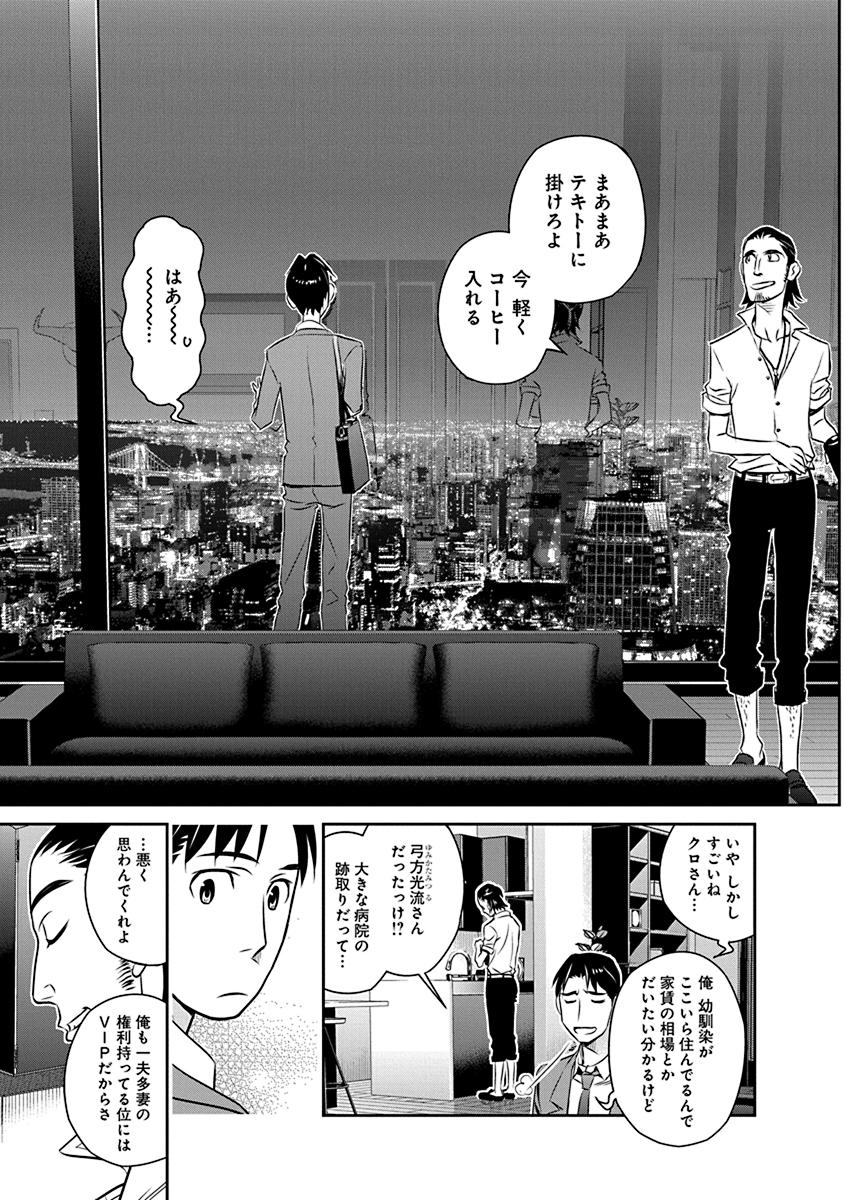 民法改正～日本は一夫多妻制になった～ 第18話 - Page 17