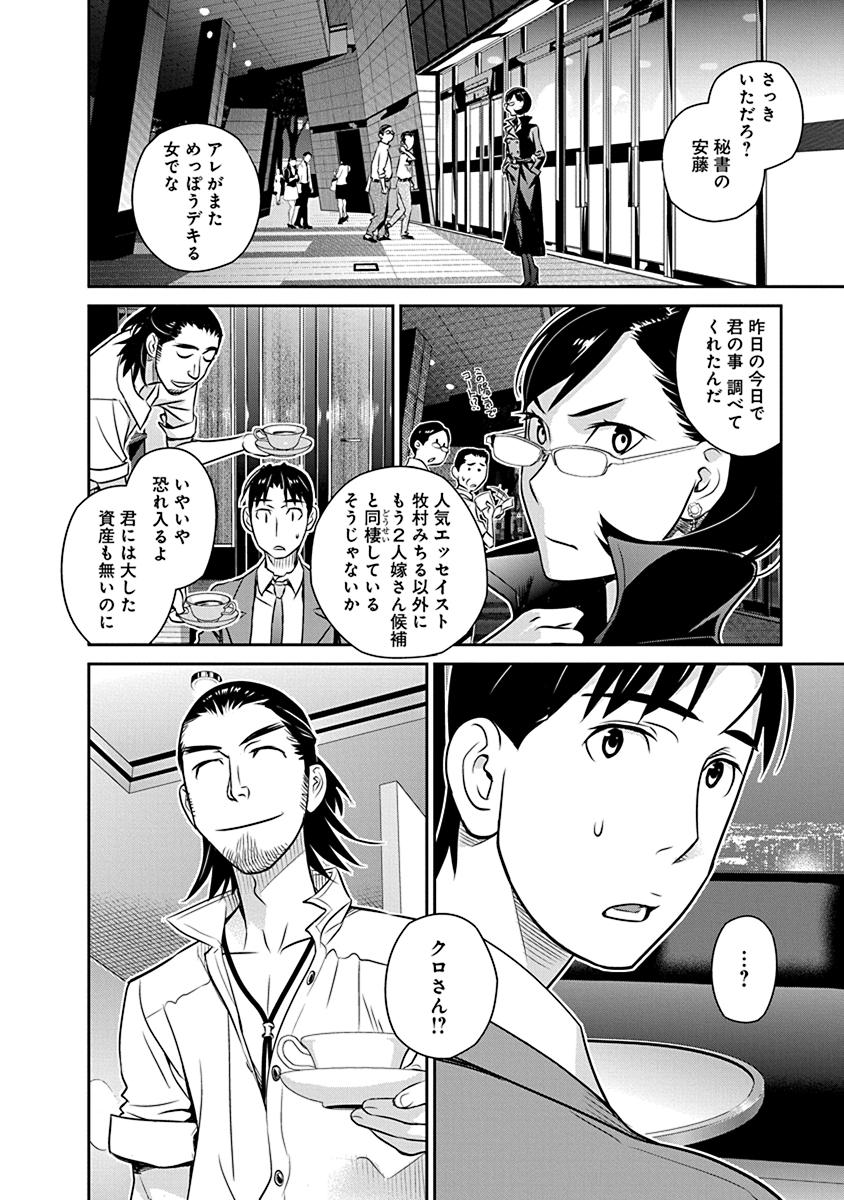 民法改正～日本は一夫多妻制になった～ 第18話 - Page 18