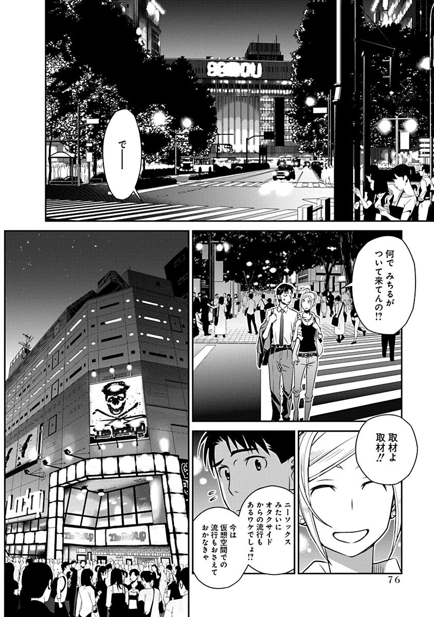 民法改正～日本は一夫多妻制になった～ 第18話 - Page 6