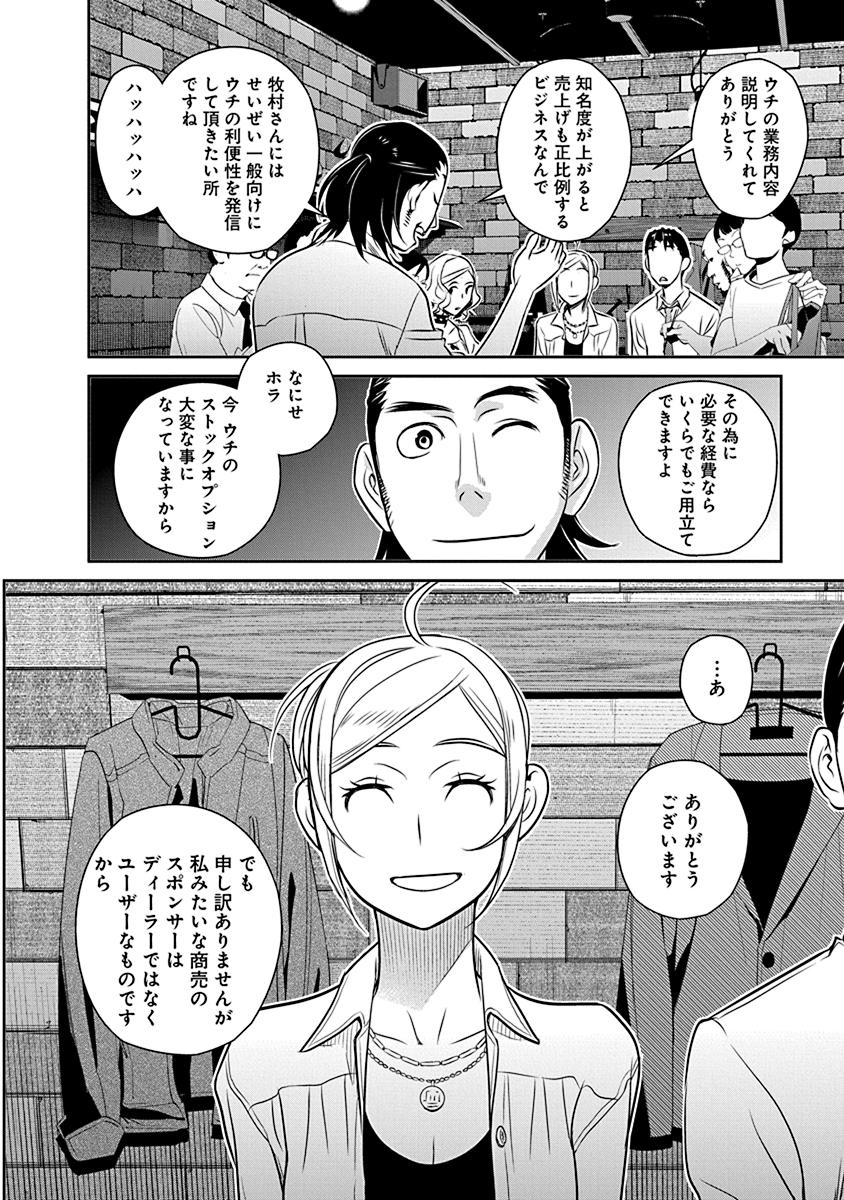 民法改正～日本は一夫多妻制になった～ 第18話 - Page 10