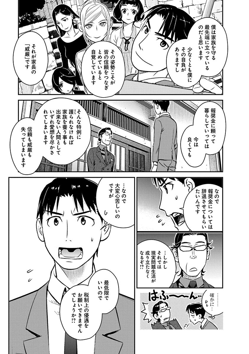 民法改正～日本は一夫多妻制になった～ 第21話 - Page 17