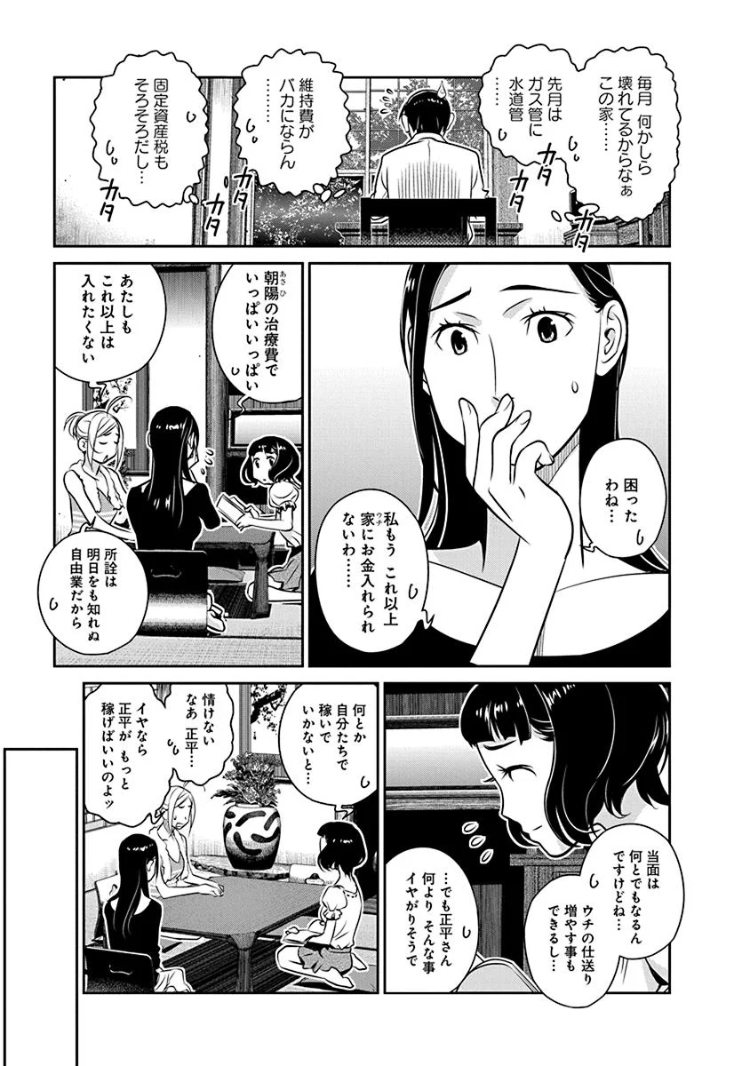 民法改正～日本は一夫多妻制になった～ 第21話 - Page 3