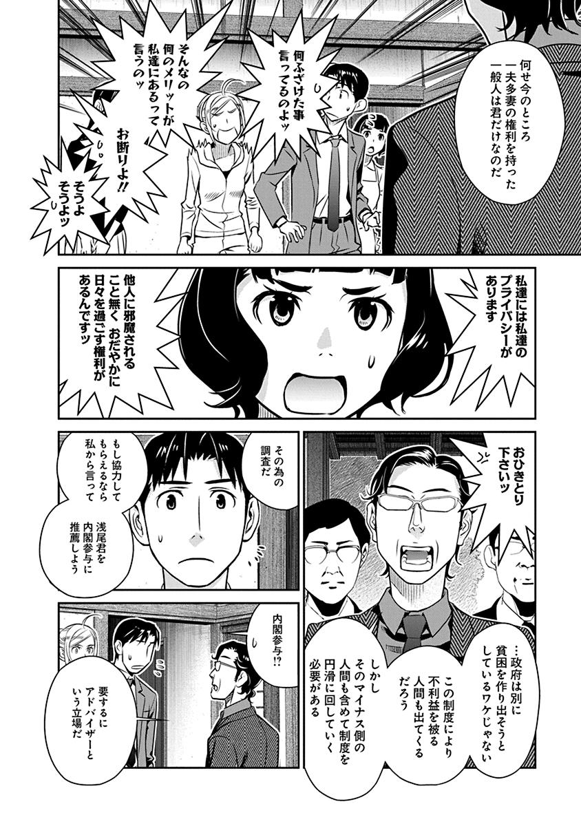 民法改正～日本は一夫多妻制になった～ 第21話 - Page 8