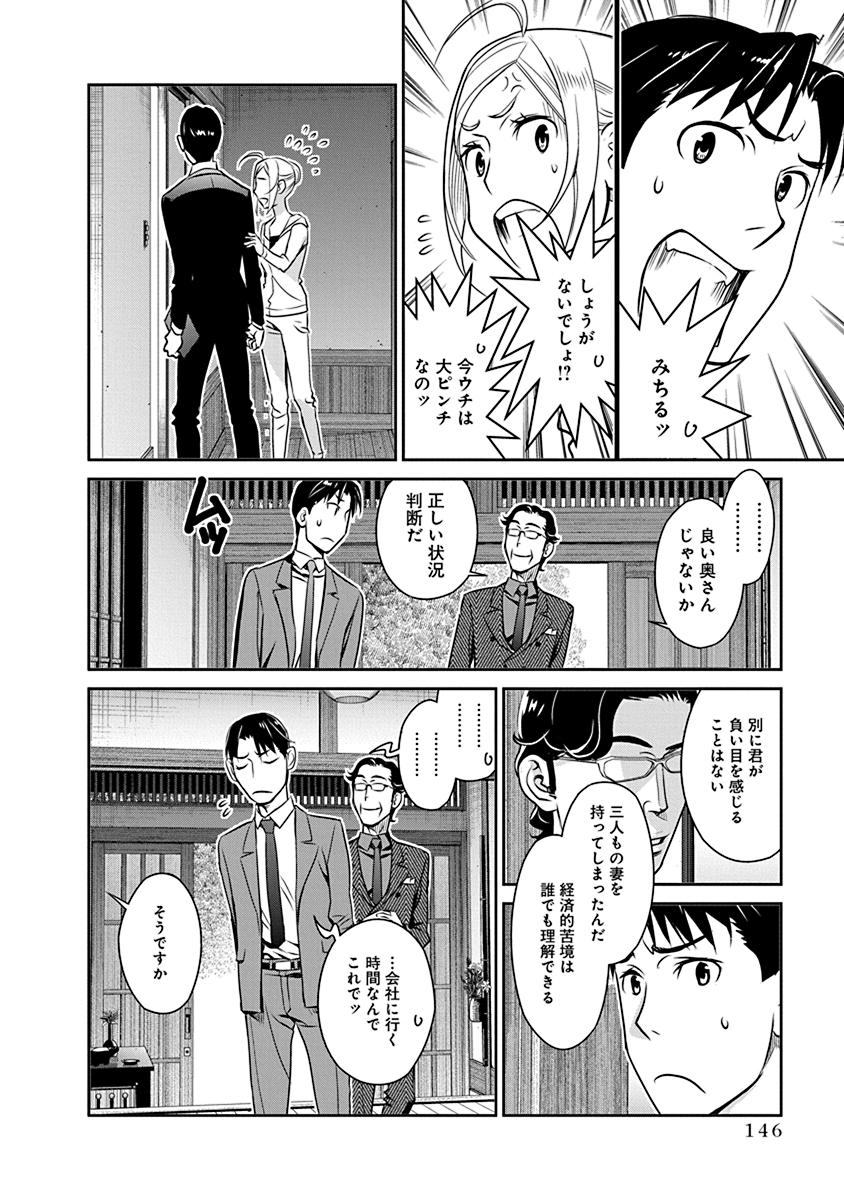 民法改正～日本は一夫多妻制になった～ 第21話 - Page 10