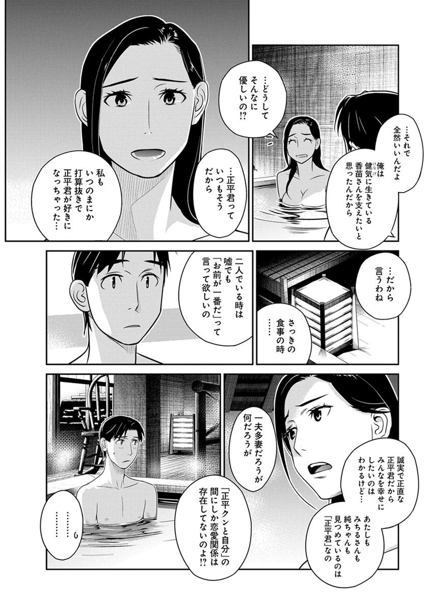 民法改正～日本は一夫多妻制になった～ 第25話 - Page 16