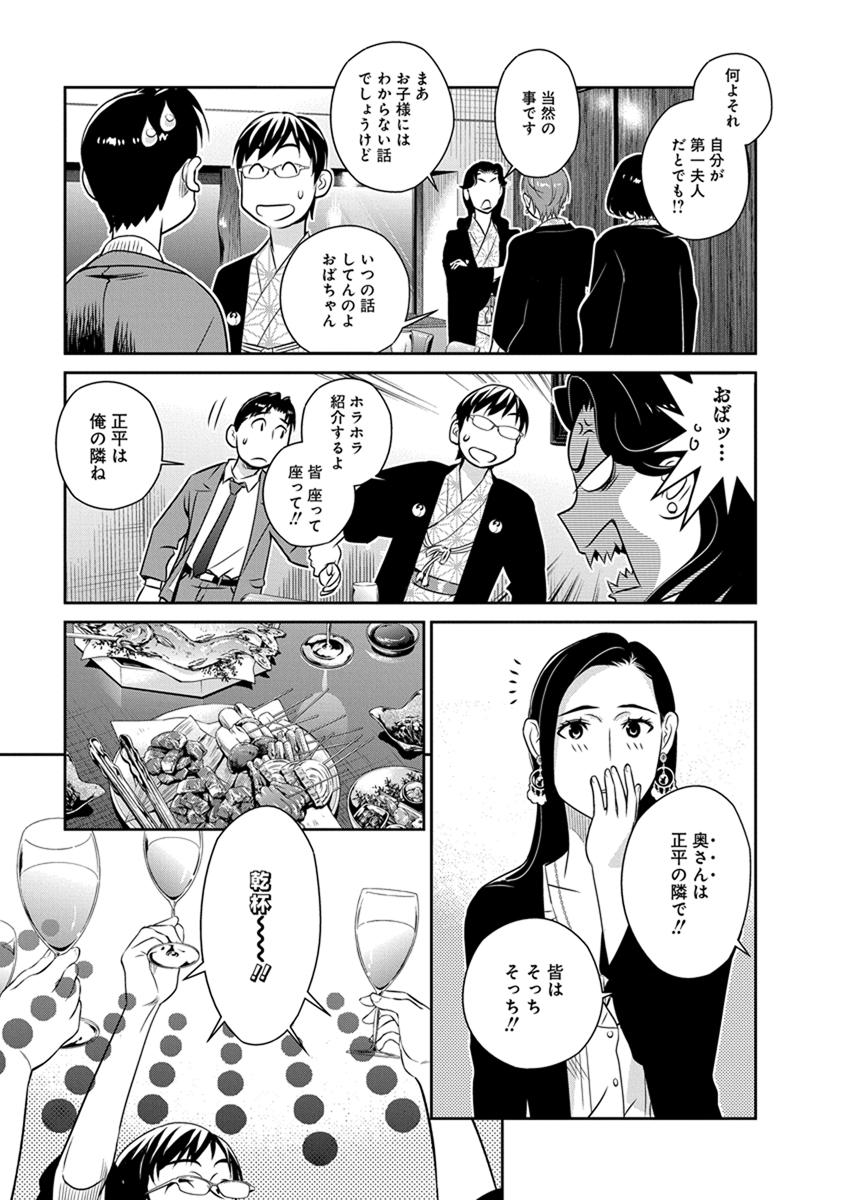 民法改正～日本は一夫多妻制になった～ 第25話 - Page 7