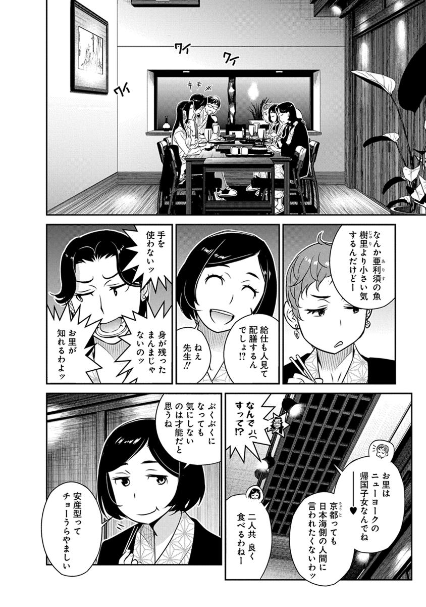 民法改正～日本は一夫多妻制になった～ 第25話 - Page 8