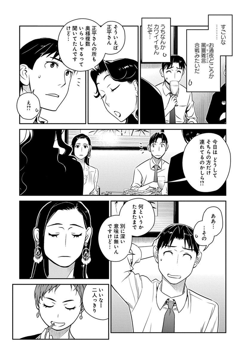 民法改正～日本は一夫多妻制になった～ 第25話 - Page 9