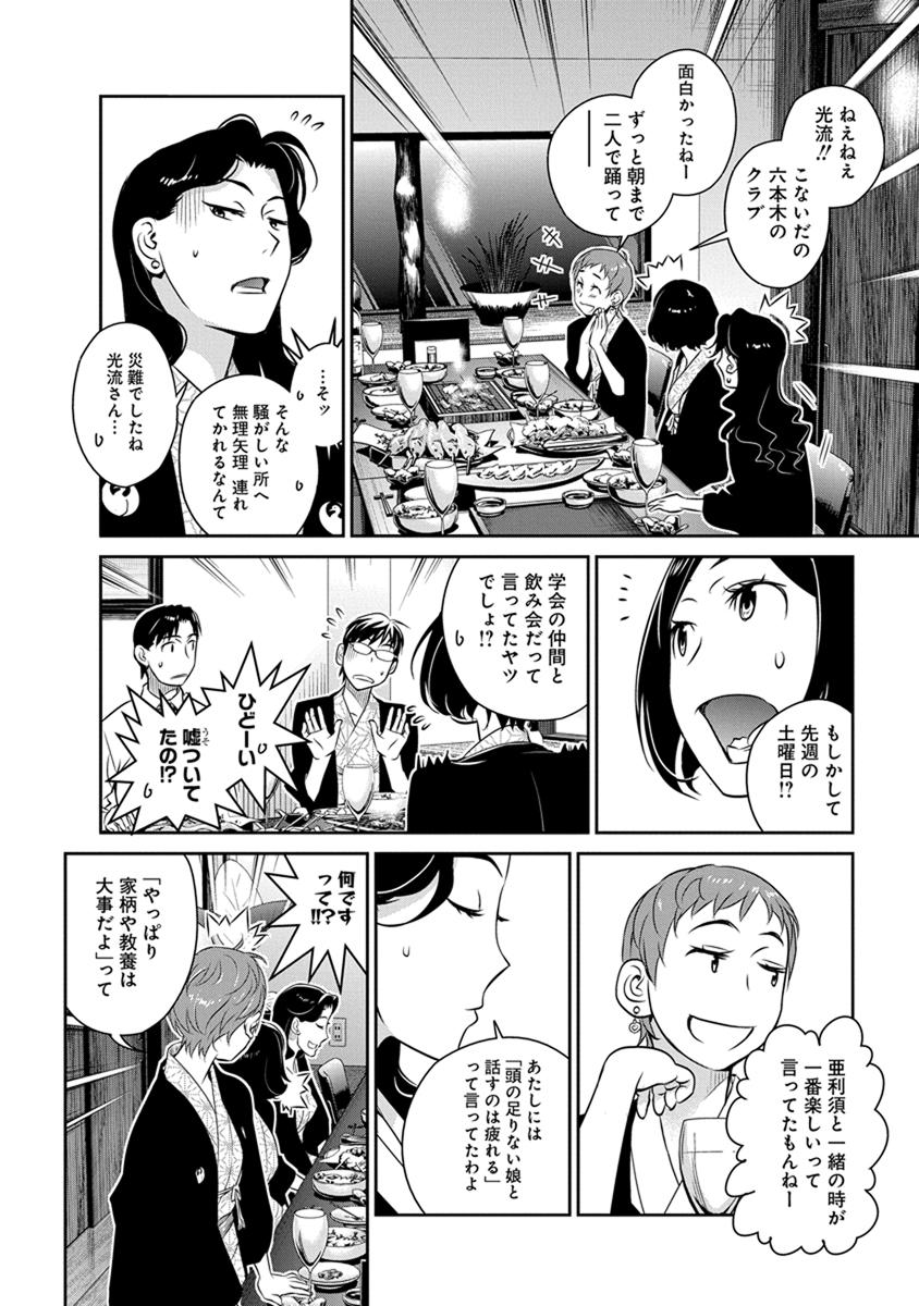 民法改正～日本は一夫多妻制になった～ 第25話 - Page 10