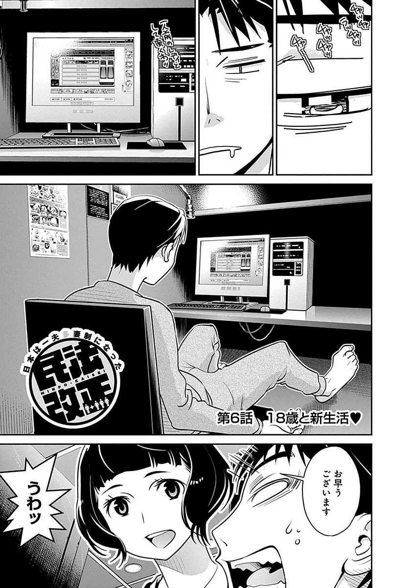 民法改正～日本は一夫多妻制になった～ 第6話 - Page 1