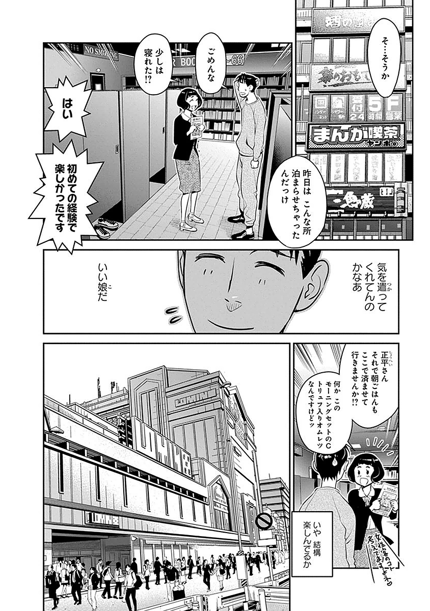 民法改正～日本は一夫多妻制になった～ 第6話 - Page 2