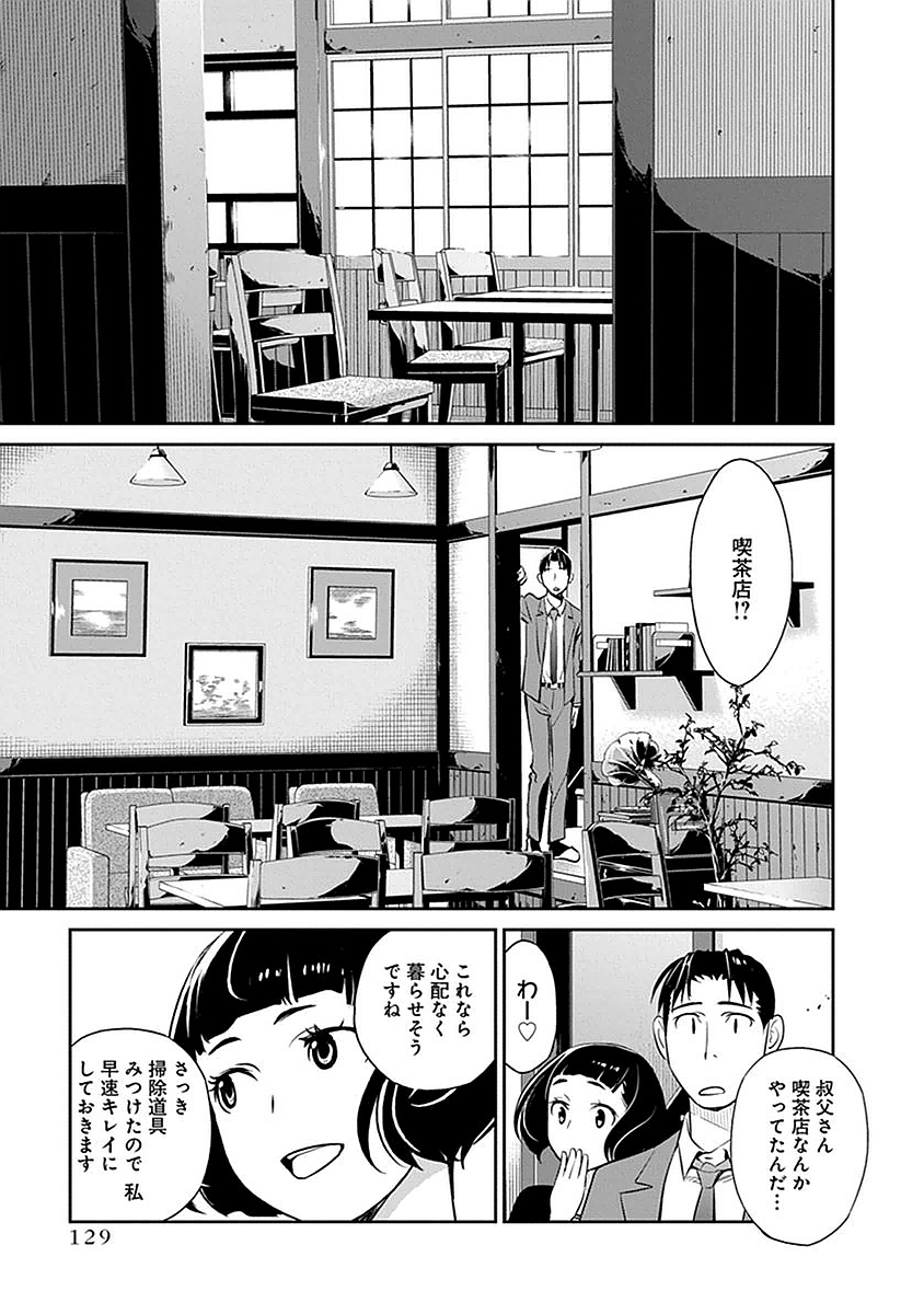 民法改正～日本は一夫多妻制になった～ 第6話 - Page 11