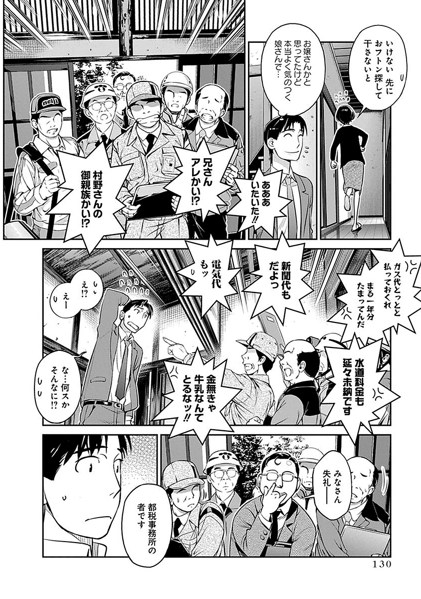 民法改正～日本は一夫多妻制になった～ 第6話 - Page 12