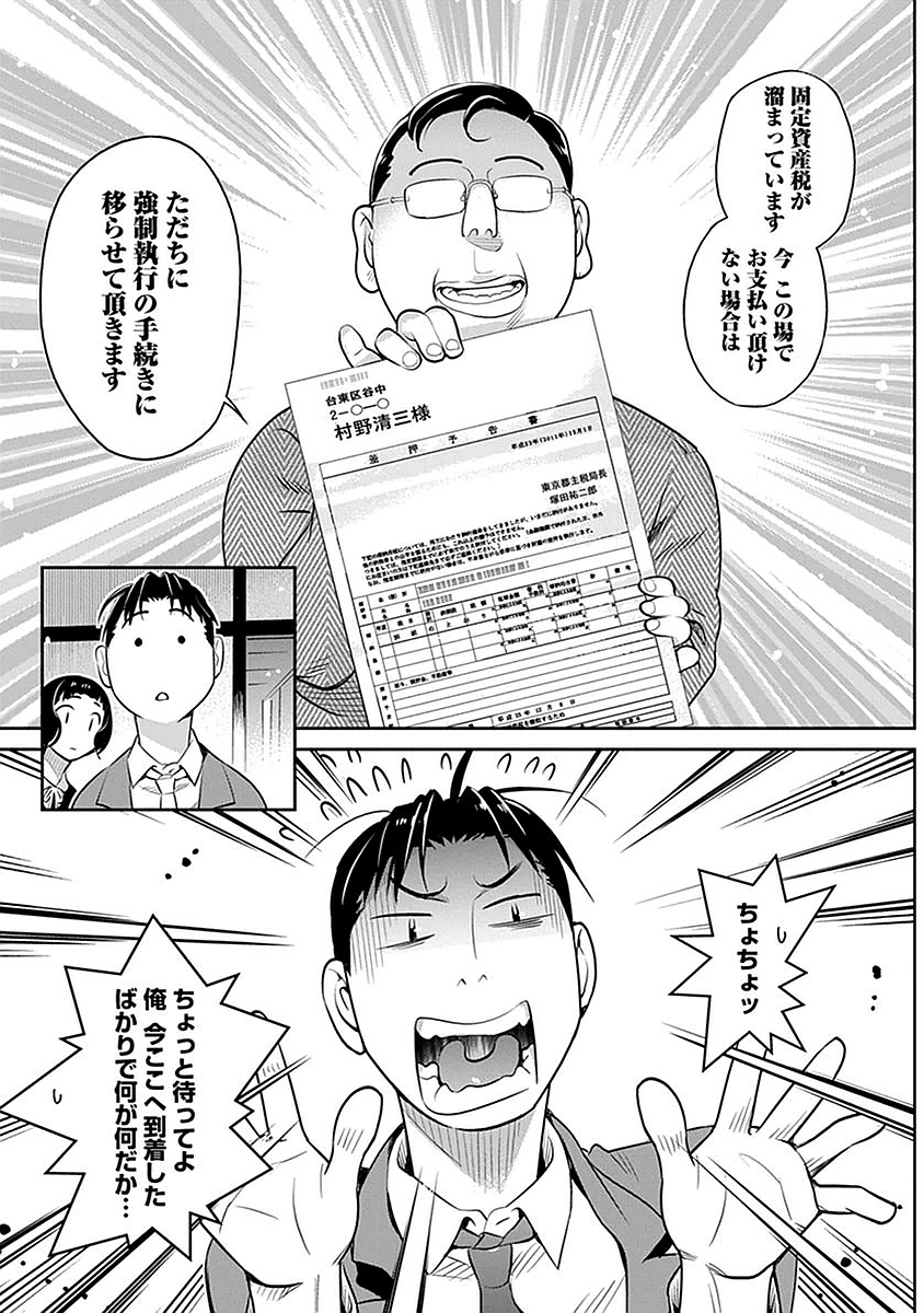 民法改正～日本は一夫多妻制になった～ 第6話 - Page 13