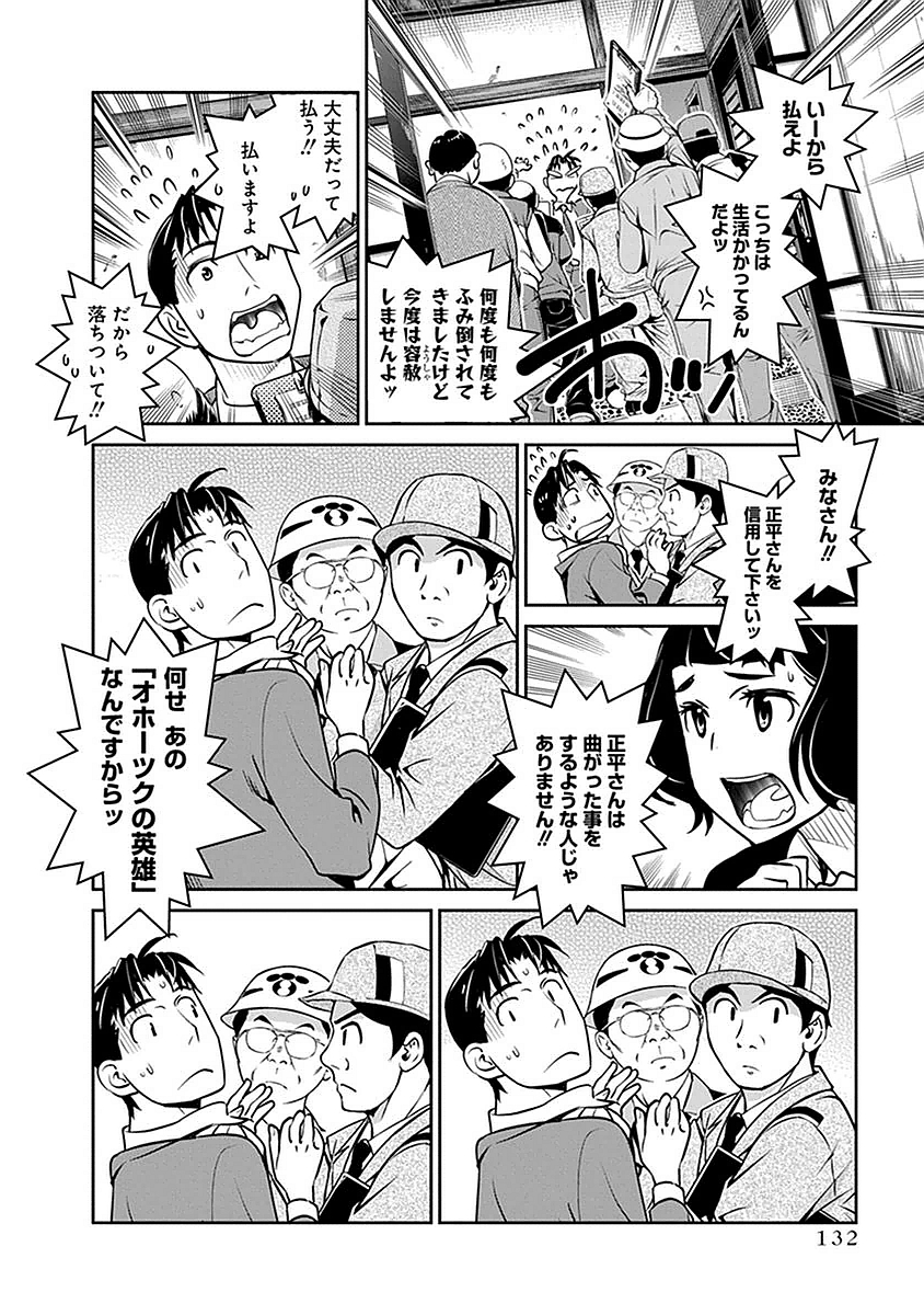 民法改正～日本は一夫多妻制になった～ 第6話 - Page 14