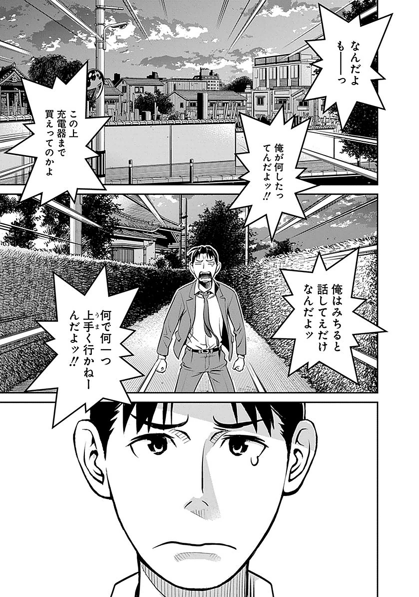 民法改正～日本は一夫多妻制になった～ 第6話 - Page 17