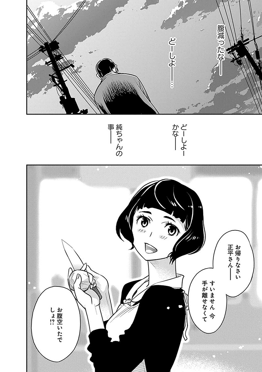 民法改正～日本は一夫多妻制になった～ 第6話 - Page 18