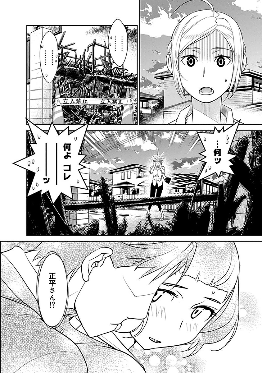 民法改正～日本は一夫多妻制になった～ 第6話 - Page 20