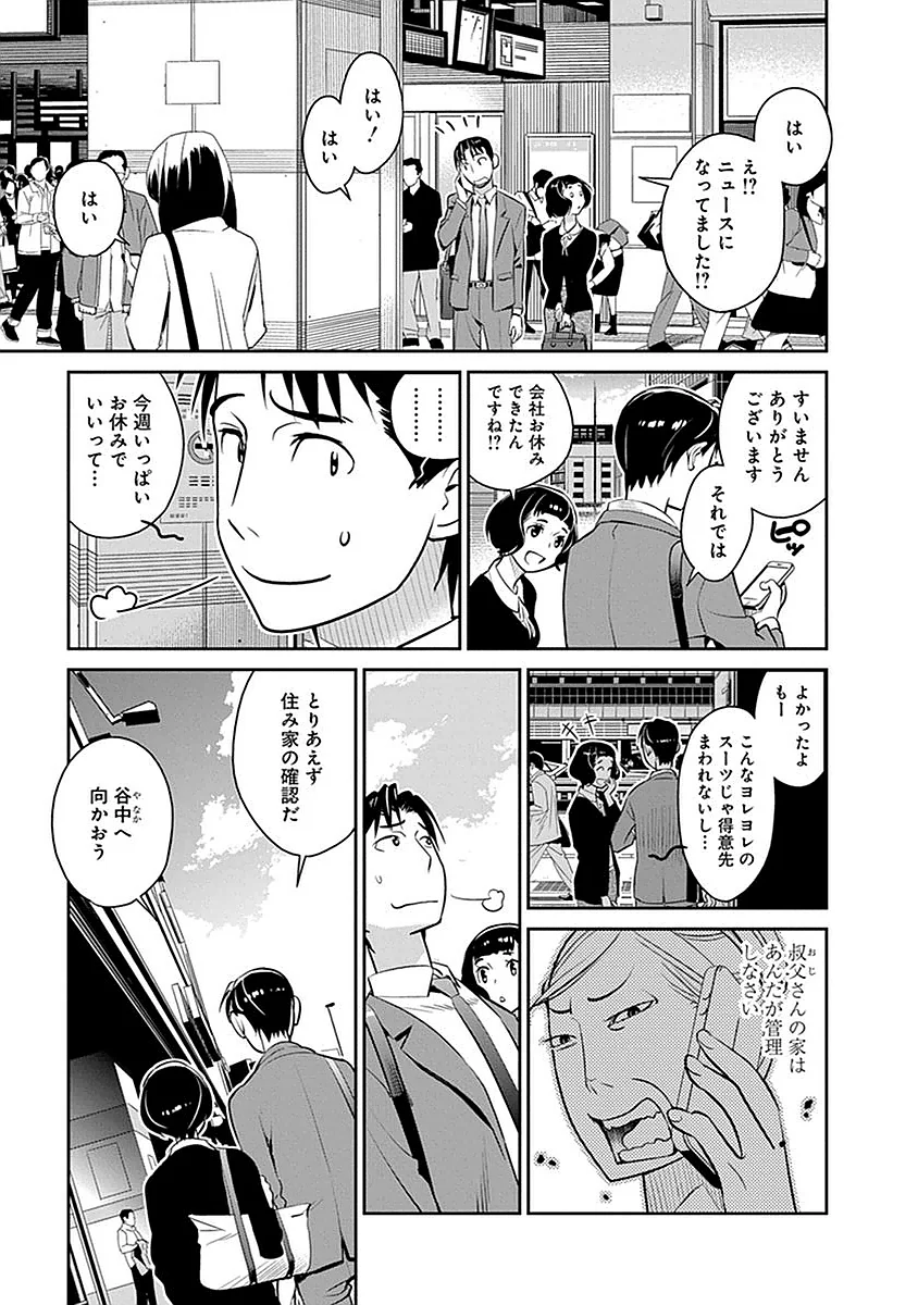 民法改正～日本は一夫多妻制になった～ 第6話 - Page 3