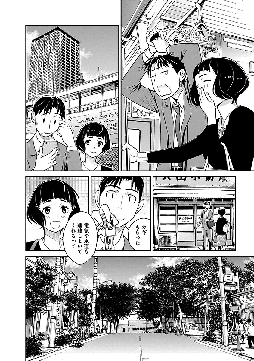 民法改正～日本は一夫多妻制になった～ 第6話 - Page 4