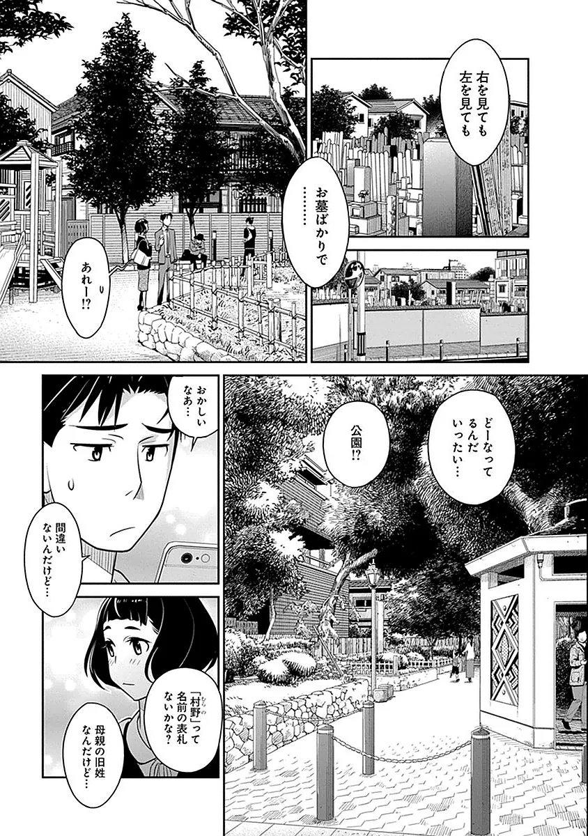 民法改正～日本は一夫多妻制になった～ 第6話 - Page 7