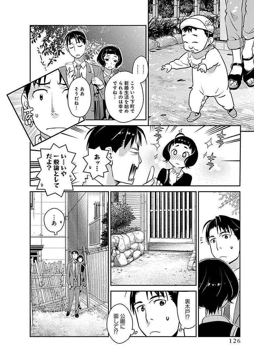 民法改正～日本は一夫多妻制になった～ 第6話 - Page 8