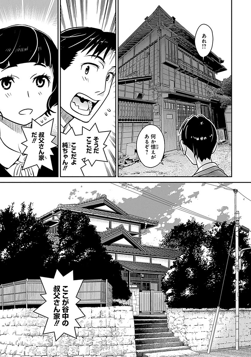 民法改正～日本は一夫多妻制になった～ 第6話 - Page 9