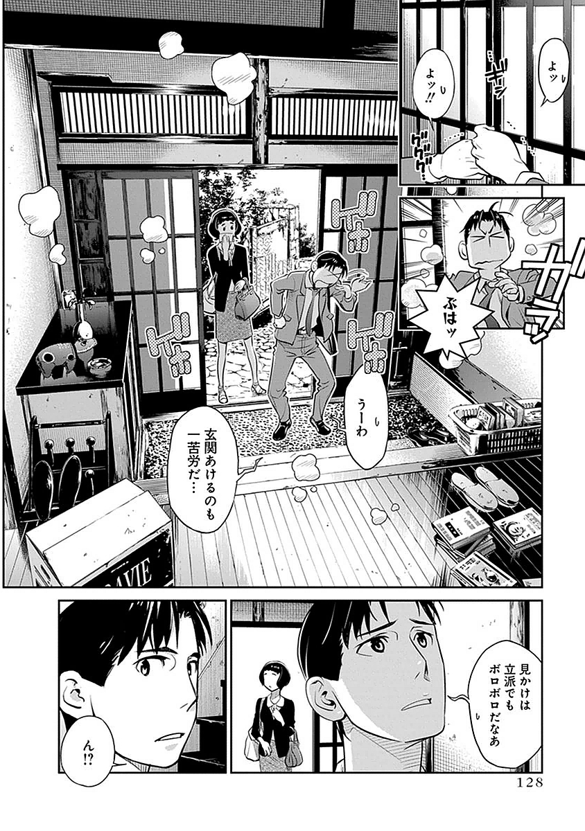 民法改正～日本は一夫多妻制になった～ 第6話 - Page 10