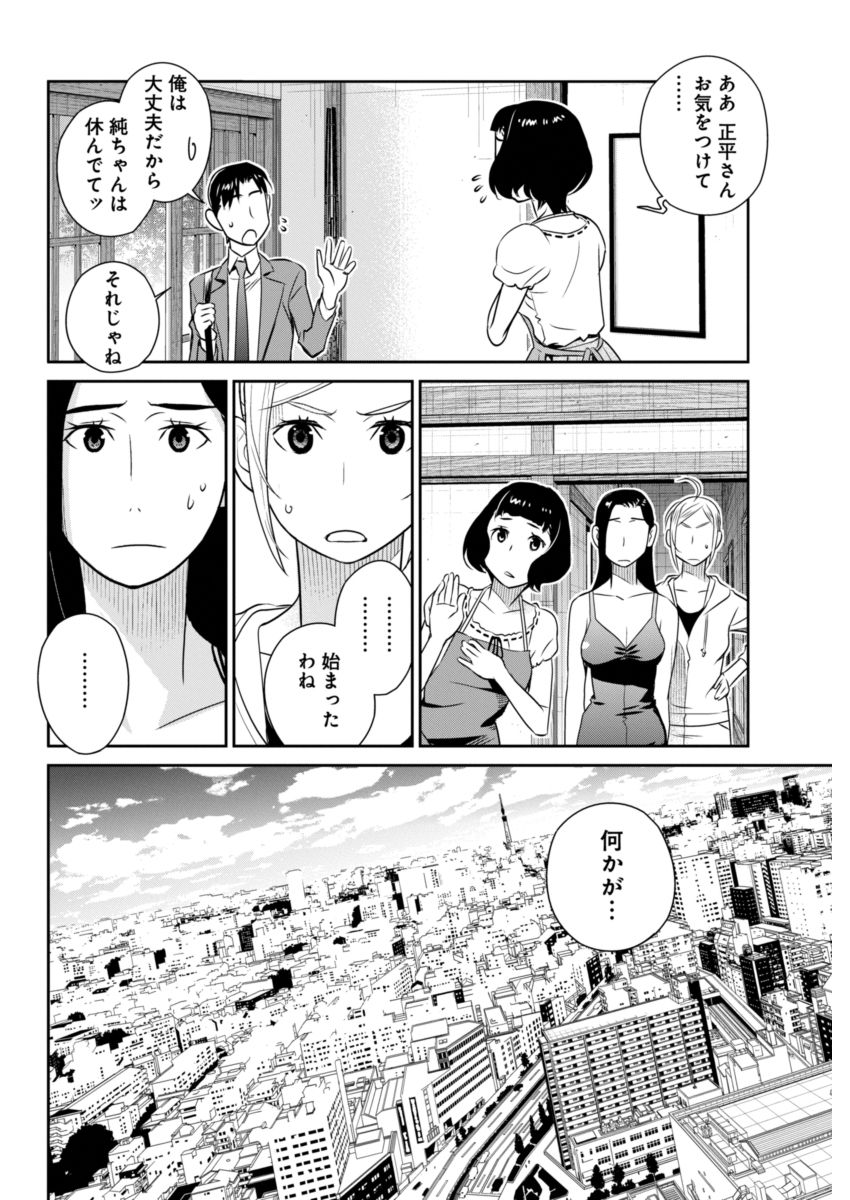 民法改正～日本は一夫多妻制になった～ 第38話 - Page 4