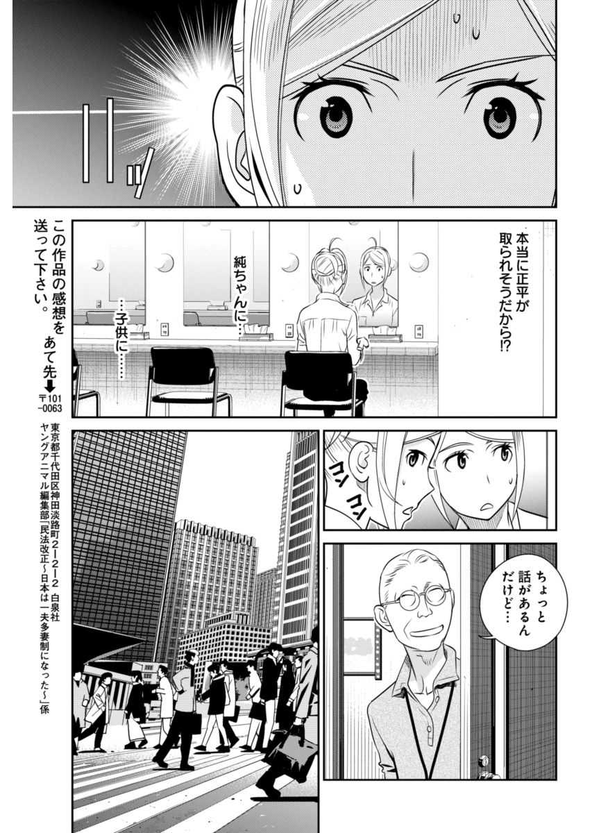 民法改正～日本は一夫多妻制になった～ 第38話 - Page 9