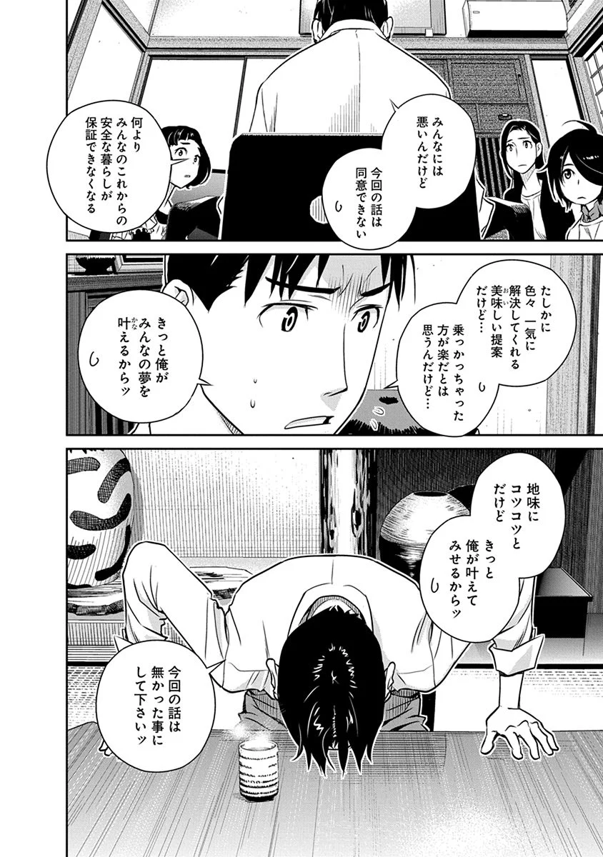 民法改正～日本は一夫多妻制になった～ 第30話 - Page 12