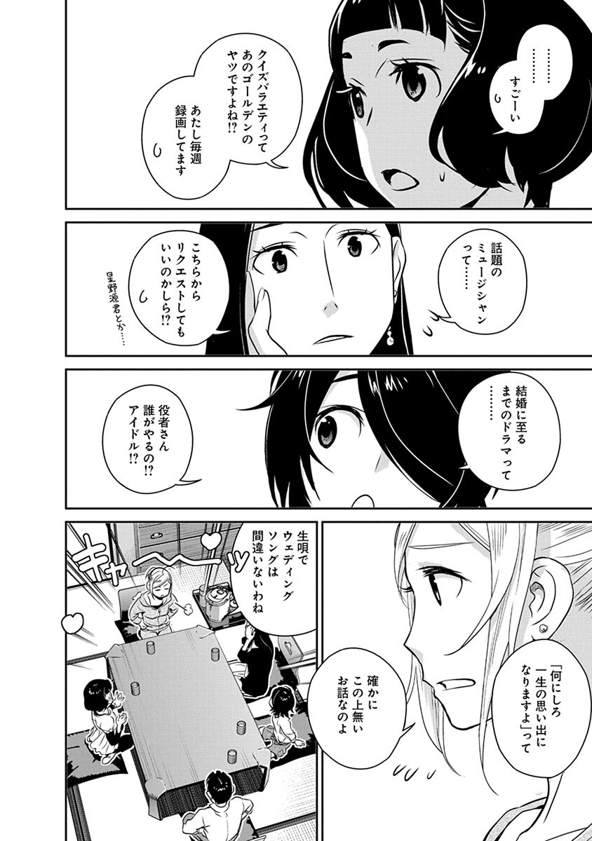 民法改正～日本は一夫多妻制になった～ 第30話 - Page 10