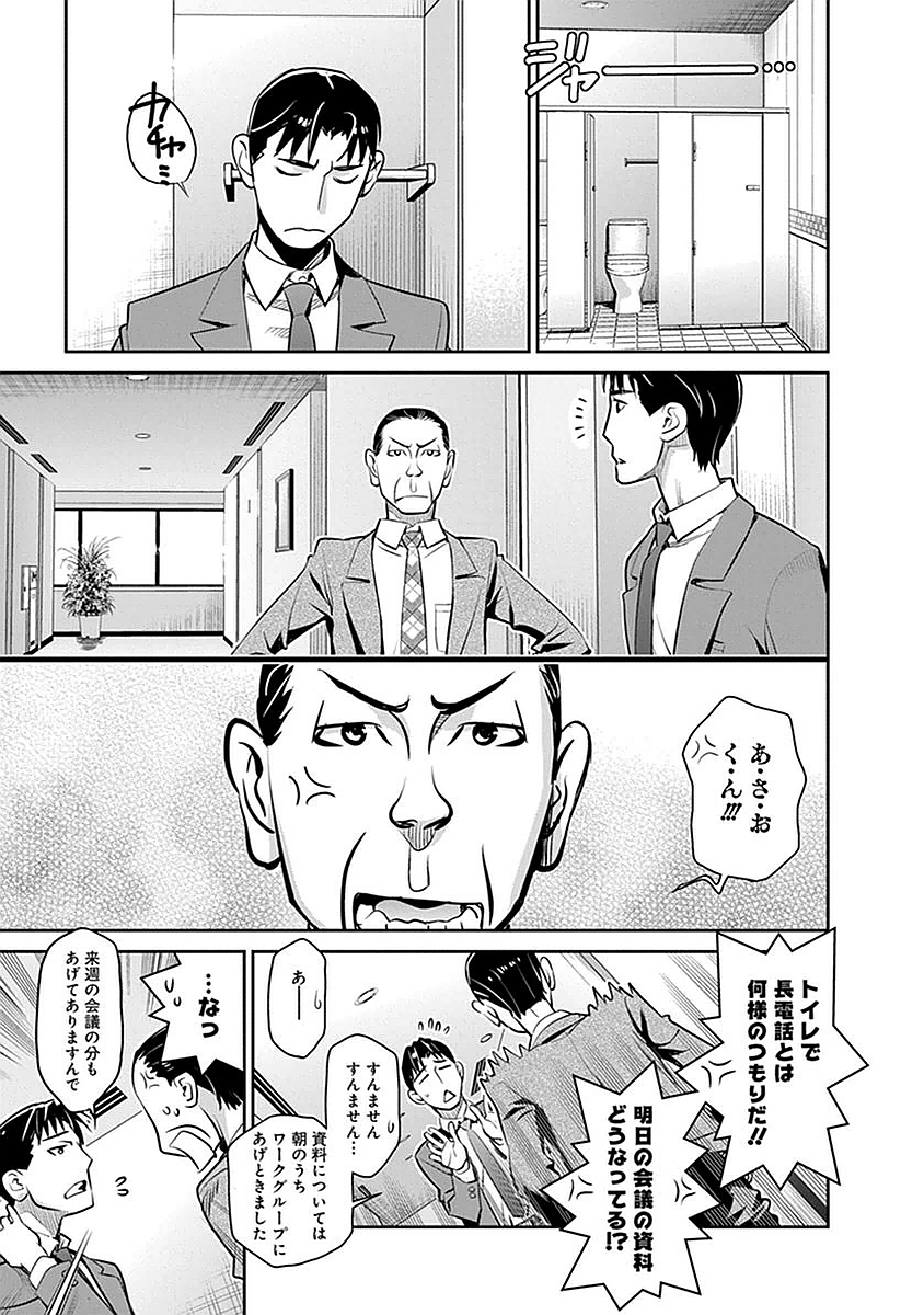 民法改正～日本は一夫多妻制になった～ 第4話 - Page 11